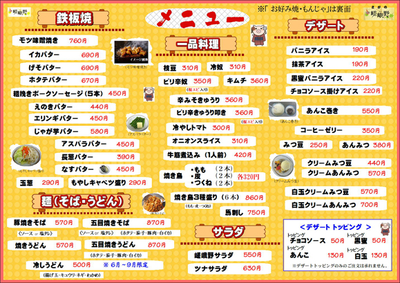 嵯峨野北千住西口店フードメニュー